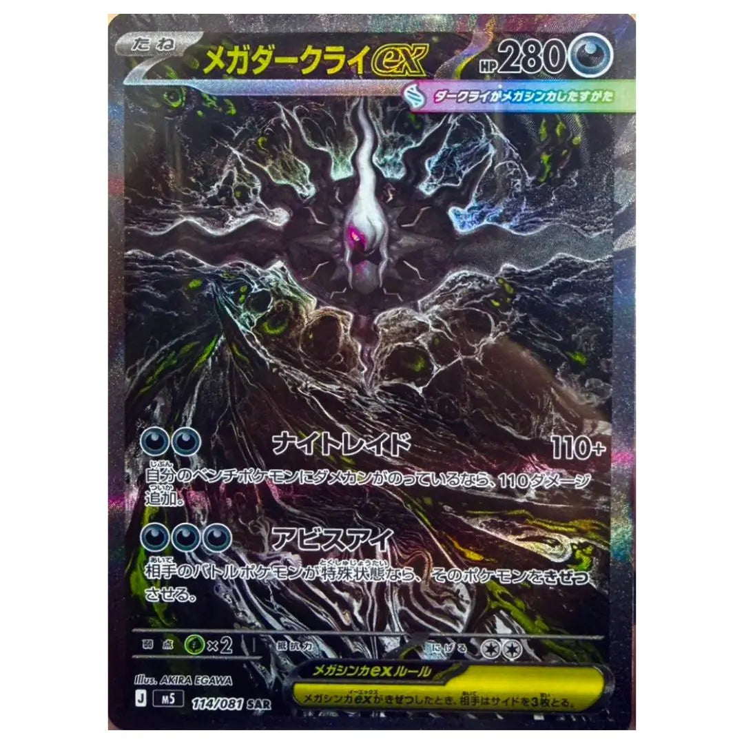 Darkrai M5 Abyss Eye Egawa