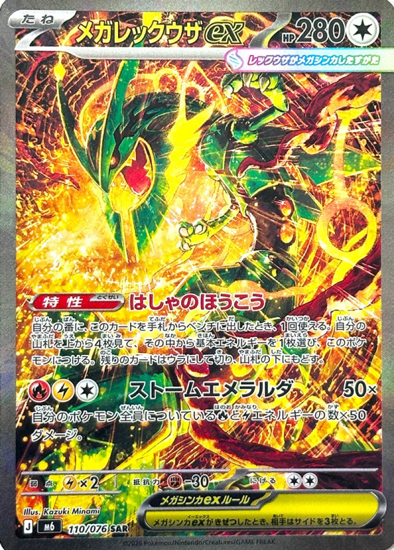 rayquaza sar alt m6 storm emeralda