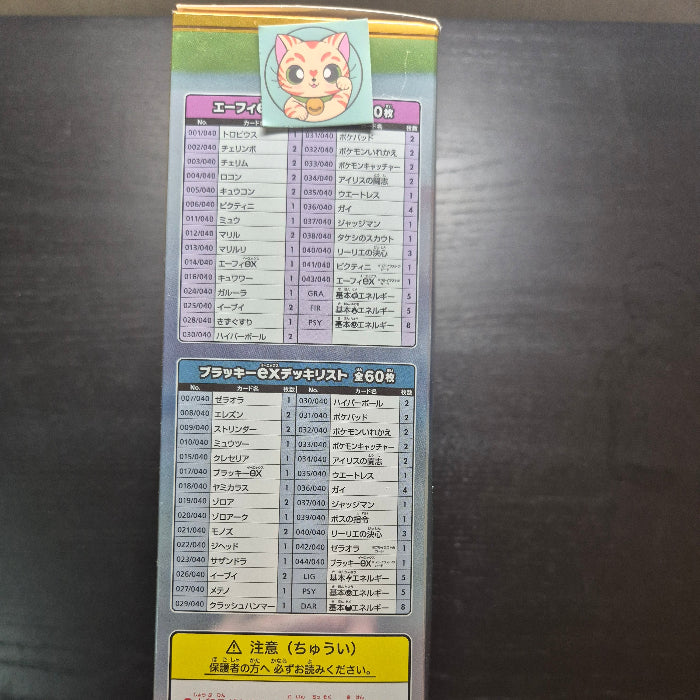 Deck Noctali Mentali Premium 30th Japonais