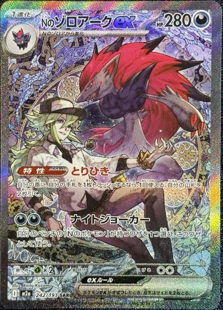 zoroark n mega dream heros transcendant ascended sar japanese