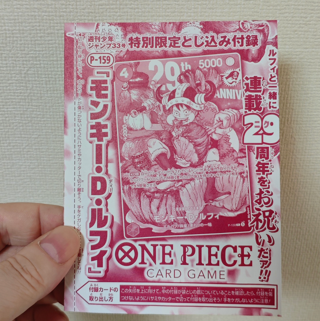 Luffy 29th Anniversary - Promo Weekly Shonen Jump (P-159) scellée - One Piece Card Game