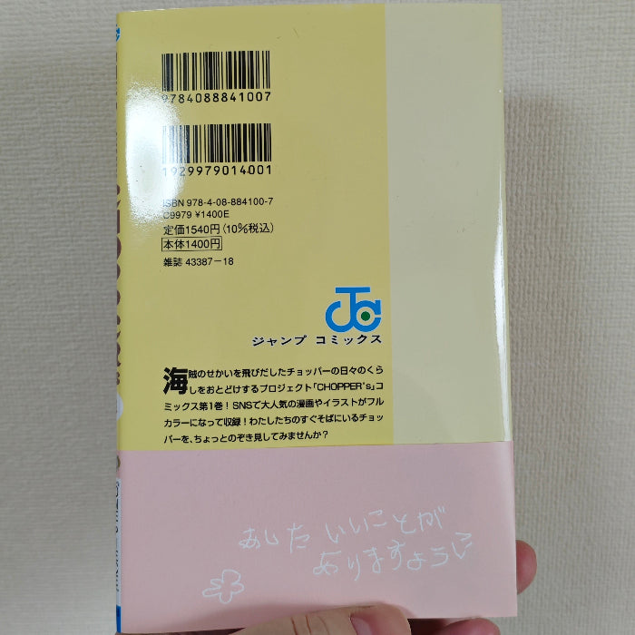 Book + One Piece Tony Tony Chopper Card (EB02-003) – Japanese Edition