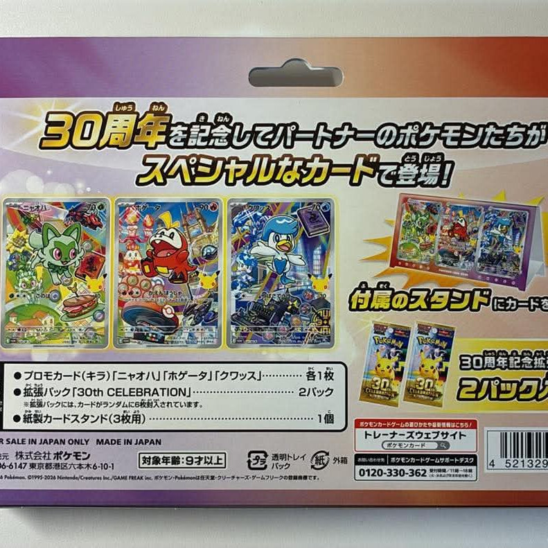 9g first partner 30th booster celebration pokemon 