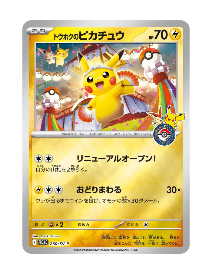 Box Promo Tohoku scellée Pokémon