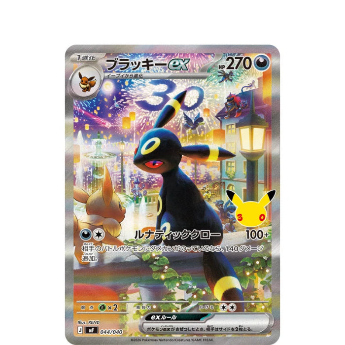 umbreon mf 044 44 SAR 
