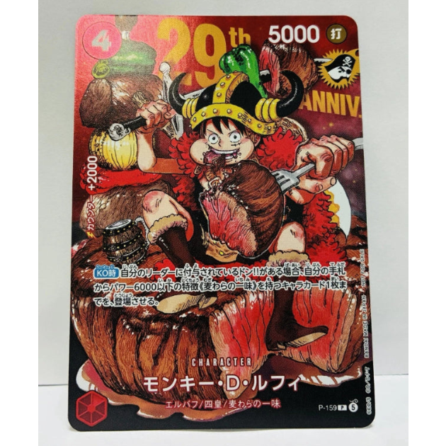 Luffy 29th Anniversary - Promo Weekly Shonen Jump (P-159) scellée - One Piece Card Game
